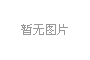 十三部門印發(fā)通知促進家居消費，鼓勵回收企業(yè)與物業(yè)企業(yè)等單位建立長效合作機制