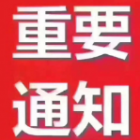 住建部等十部委發(fā)布《關(guān)于加強(qiáng)和改進(jìn)住宅物業(yè)管理工作的通知》