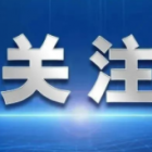 《“十四五”公共服務(wù)規(guī)劃》出臺，明確7類住房領(lǐng)域公共服務(wù)