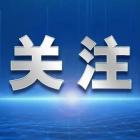 住房和城鄉(xiāng)建設(shè)部部署2022年“安全生產(chǎn)月”活動