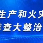 我市印發(fā)《北京市嚴格施工動火作業(yè)消防安全管理的若干措施（試行）》